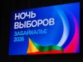 В Забайкалье стартовала «Ночь выборов»