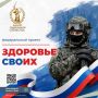 Медицинская помощь и поддержка для участников СВО и их семей