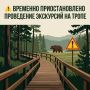 Экскурсии по туристической тропе на Сухотино приостановлены