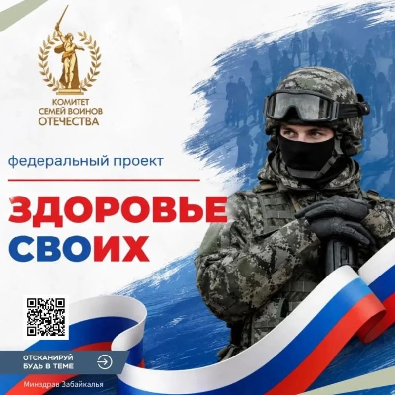 Медицинская помощь и поддержка для участников СВО и их семей