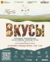 Чита готовится к гастрономическому фестивалю «Вкусы народов Забайкалья на Великом чайном пути» (0+)