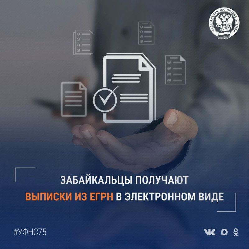 Забайкальцы оценили значительные преимущества самостоятельного и быстрого получения выписки из ЕГРН в электронном виде: по сравнению с 2025 годом количество налогоплательщиков, обратившихся в 2026 году в налоговые органы...