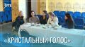 Город Петровск-Забайкальский притягивает таланты и голоса