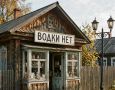 #ЭксклюзивМК_в_Чите. В 150 селах Забайкалья официально не продают алкоголь Статус «трезвых» сел официально могут получить около 150 населенных пунктов Забайкалья