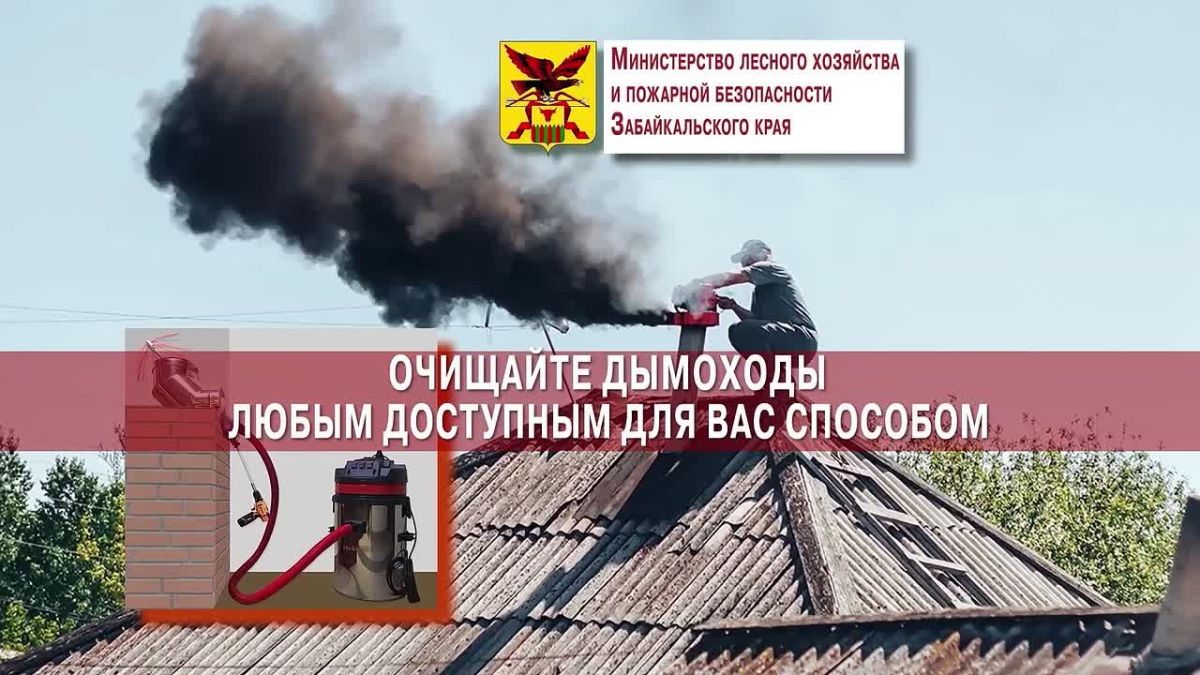 Для предупреждения пожара в индивидуальном жилом доме необходимо один раз в два месяца чистить от сажи и копоти дымовые трубы