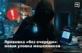 Если вам в мессенджере пришло сообщение: «Вы записаны на прививку от гриппа, можно пройти без очереди