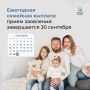 Осталось меньше месяца: успейте подать заявление на ежегодную семейную выплату до 30 сентября