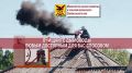 Для предупреждения пожара в индивидуальном жилом доме необходимо один раз в два месяца чистить от сажи и копоти дымовые трубы