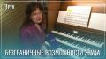 Инструмент с 2000-летней историей звучит в Забайкальской филармонии