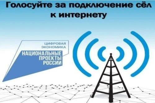 Забайкальцев призывают проголосовать за подключение малых населённых пунктов к мобильной связи