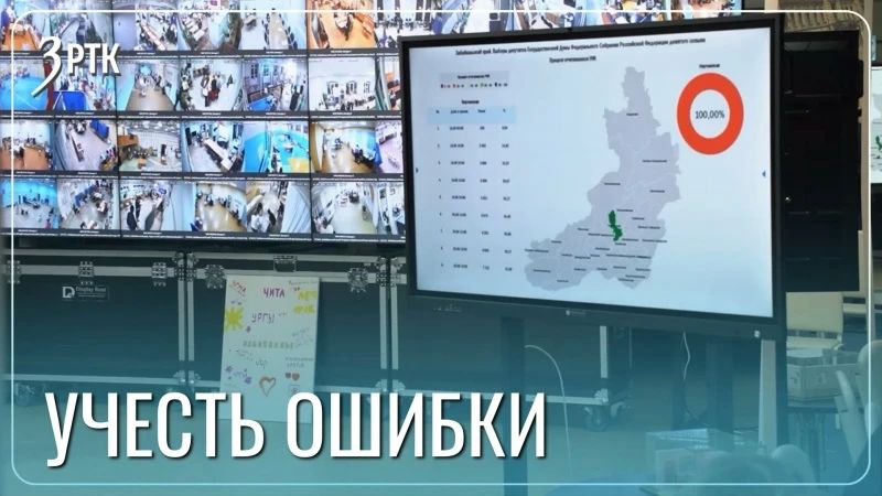 Представители партий обсудили итоги выборов в Забайкалье