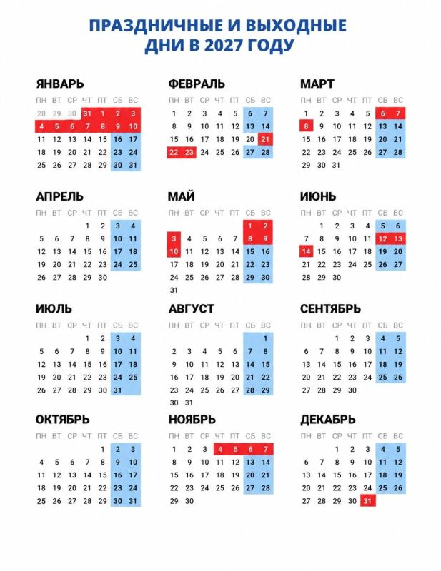 Правительство утвердило календарь праздничных и выходных дней в 2027 году
