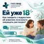 «Ребенку уже 18». Как говорить с подростком об алкоголе?