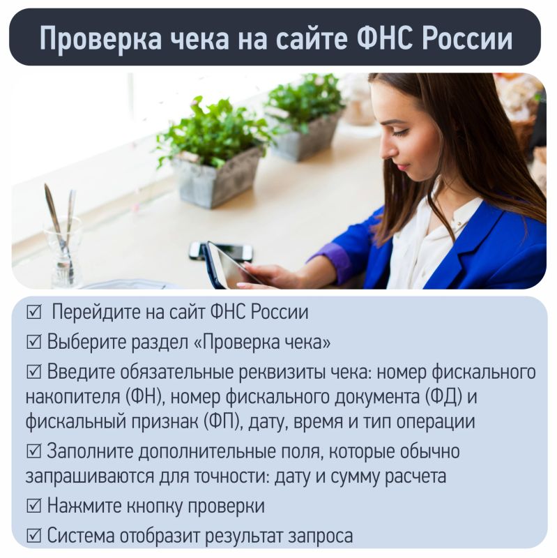 Сегодня в рубрике #ПятничнаяПолезность рассказываем покупателям, как проверить кассовый чек Сегодня в рубрике #ПятничнаяПолезность рассказываем покупателям, как проверить кассовый чек