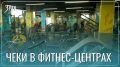 Забайкальцы могут без чеков получить вычет за фитнес-услуги