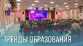 Новый учебный год и новые задачи: форум директоров школ стартовал в Чите