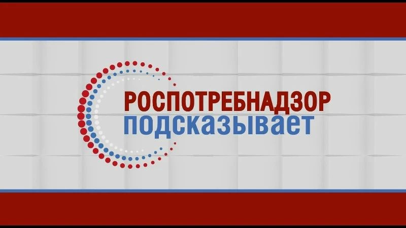 Новый выпуск специального проекта «Роспотребнадзор показывает и подсказывает» посвящен сезонным заболеваниям