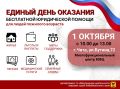 Бесплатную юрпомощь окажут пенсионерам в Чите 1 октября