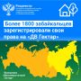 Более 1800 забайкальцев оформили свои права на «ДВ Гектар»
