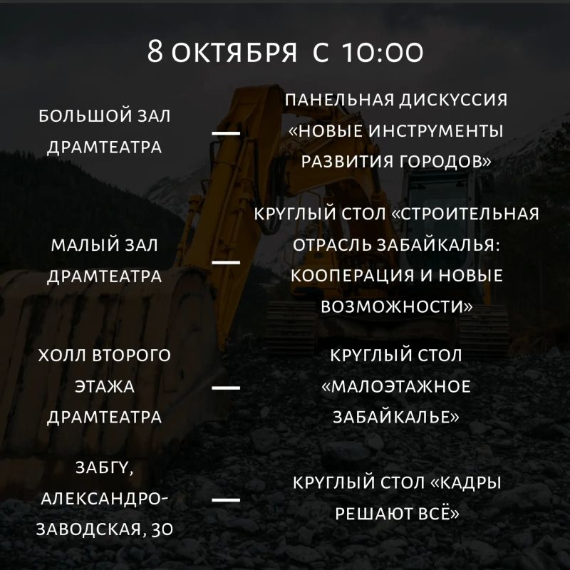Форум «Строим Забайкалье» пройдёт в Чите Форум «Строим Забайкалье» пройдёт в Чите