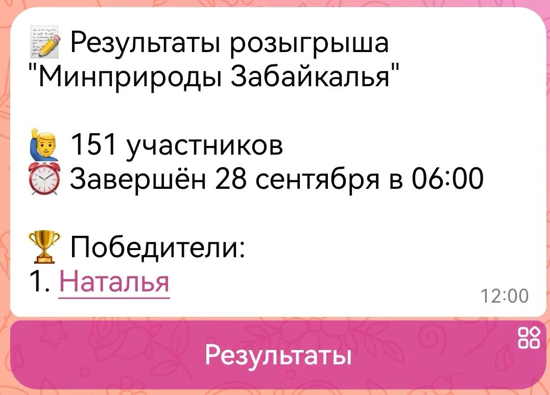 Ура! Победитель акции «Открой природу Забайкалья» определён!