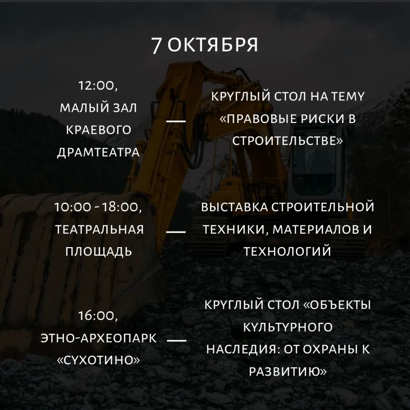 Форум «Строим Забайкалье» пройдёт в Чите Форум «Строим Забайкалье» пройдёт в Чите