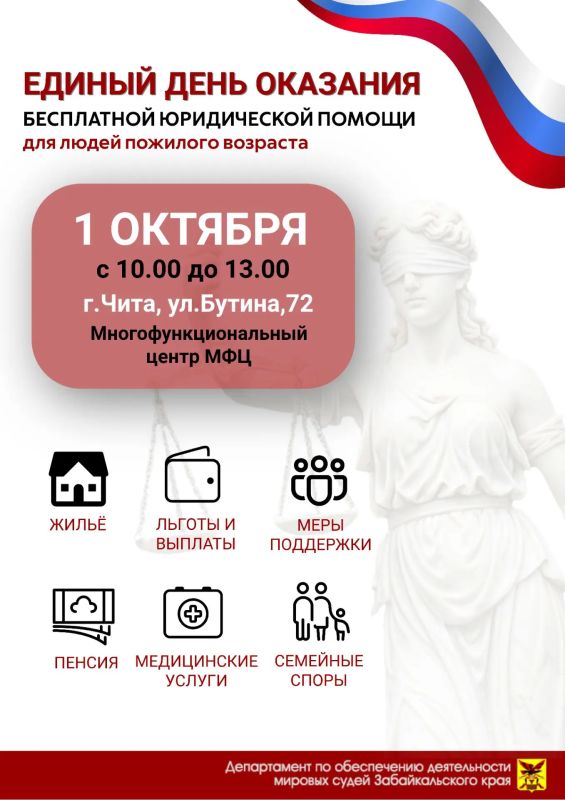 Ко Дню пожилого человека: единый день оказания бесплатной юридической помощи