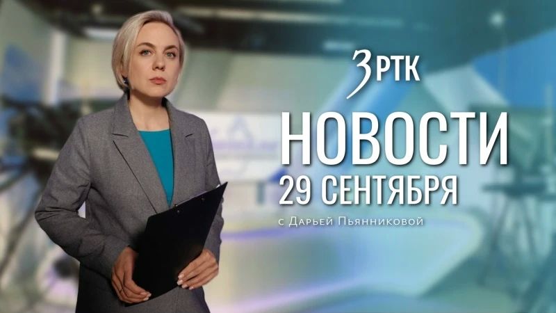 Выпуск новостей на телеканале «Забайкалье» от 29 сентября
