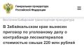 В Забайкальском крае вынесен приговор по уголовному делу о контрабанде лесоматериалов стоимостью свыше 220 млн рублей