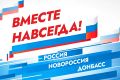 Несокрушимая крепость в единстве народов!
