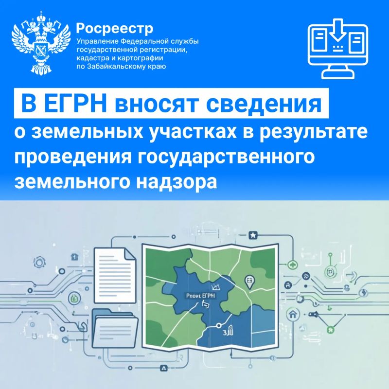 ЕГРН пополнили сведения о 17 земельных участках в 2026 году в результате проведения государственного земельного надзора