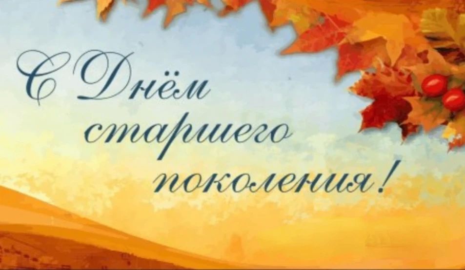 Дорогие земляки!. . От имени Департамента ЗАГС Забайкальского края и от себя лично сердечно поздравляю вас с Днём серебряного возраста — праздником мудрости, добра и глубокого уважения к старшему поколению! Этот день —...
