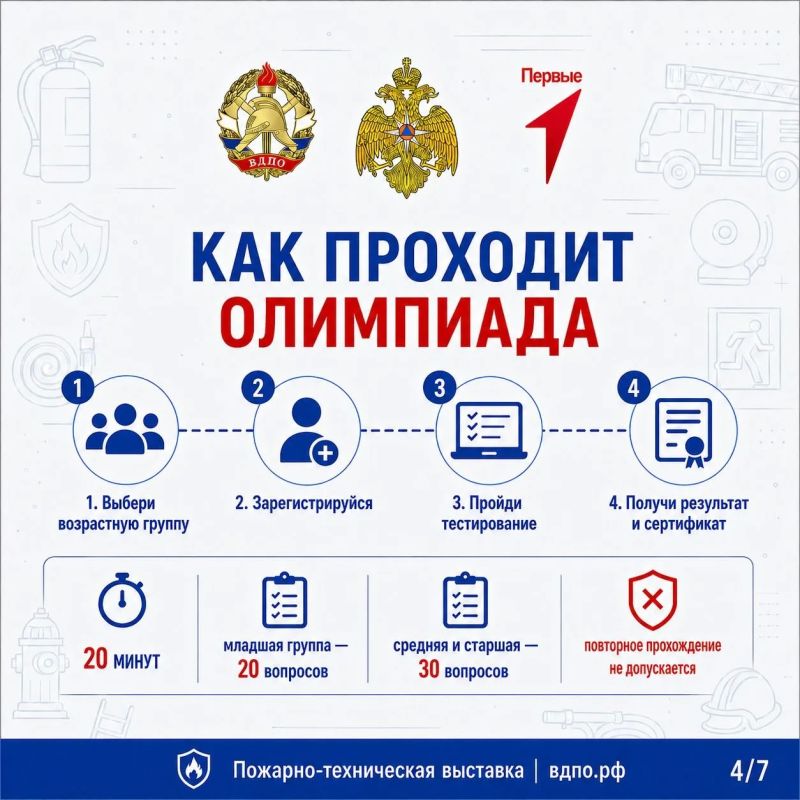 Всероссийская электронная олимпиада по пожарной безопасности 2026 г Всероссийская электронная олимпиада по пожарной безопасности 2026 г