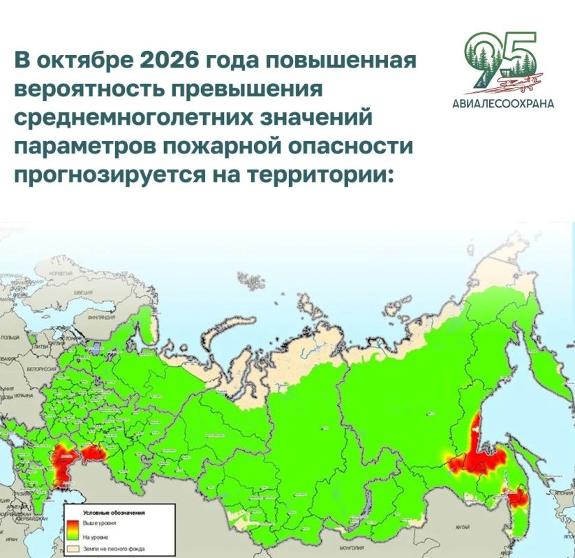 Федеральной Авиалесоохраной на основе данных Росгидромета подготовлен вероятностный прогноз пожарной опасности в лесах России на октябрь 2026 года Федеральной Авиалесоохраной на основе данных Росгидромета подготовлен вероятностный прогноз пожарной опасности в лесах России на октябрь 2026 года