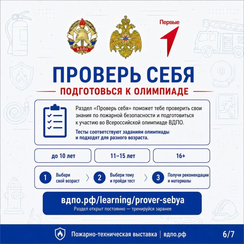 Всероссийская электронная олимпиада по пожарной безопасности 2026 г Всероссийская электронная олимпиада по пожарной безопасности 2026 г