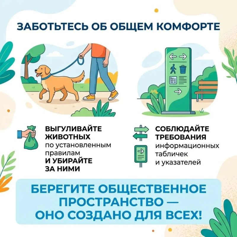 Комфортная городская среда начинается с простых правил Комфортная городская среда начинается с простых правил