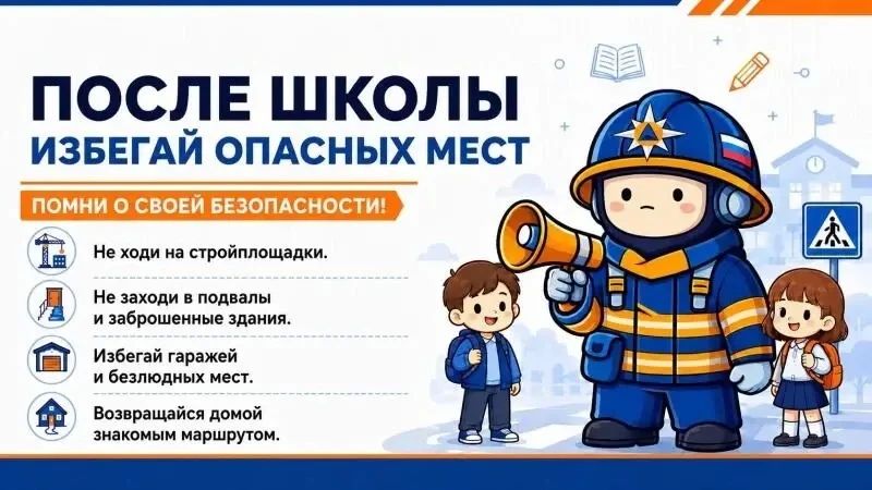 МЧС России напомнили важные правила для детей и родителей МЧС России напомнили важные правила для детей и родителей