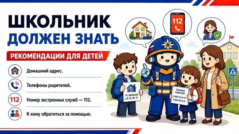 МЧС России напомнили важные правила для детей и родителей МЧС России напомнили важные правила для детей и родителей