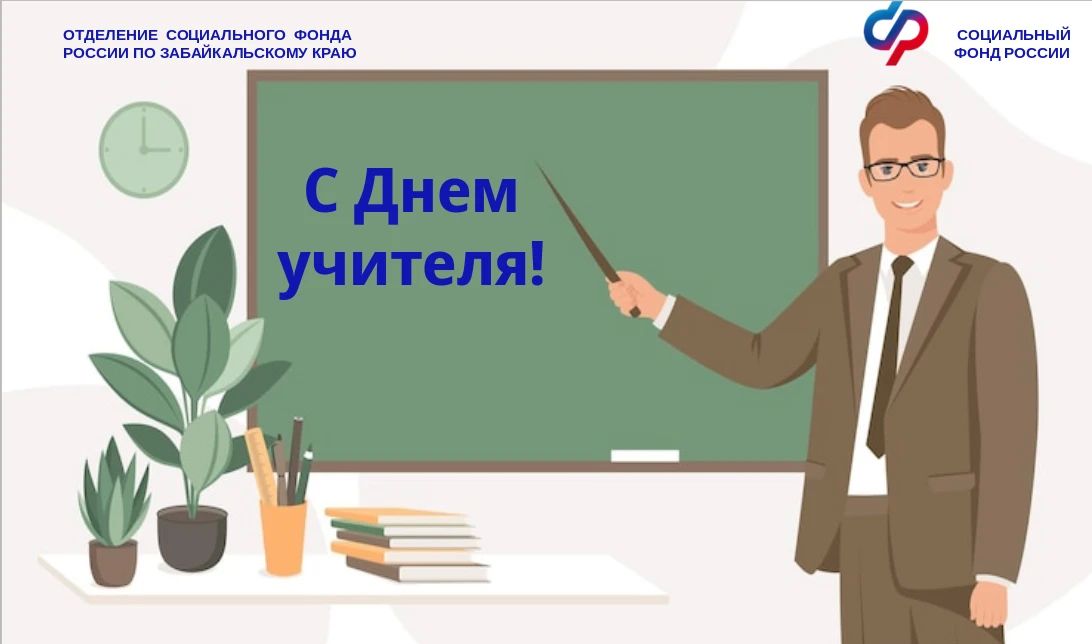 Учителя и воспитатели Забайкальских учебных заведений имеют право выйти на пенсию досрочно