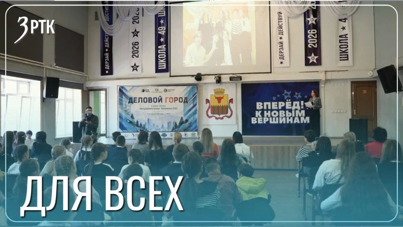 Игра «Деловой город» прошла во второй раз в Чите