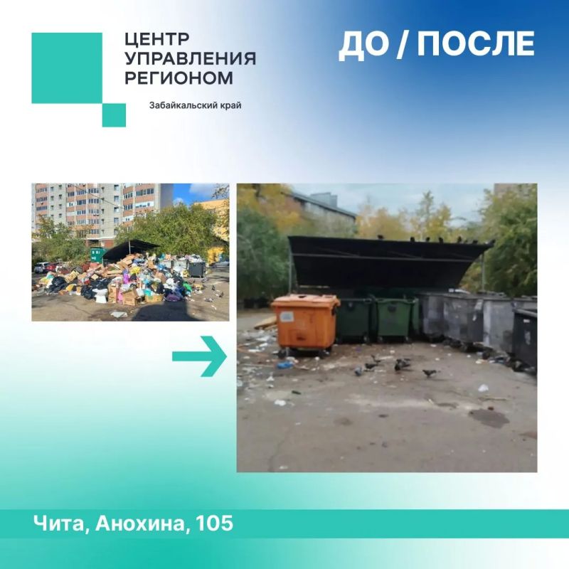 Вывоз мусора: что сделано по обращениям жителей Вывоз мусора: что сделано по обращениям жителей