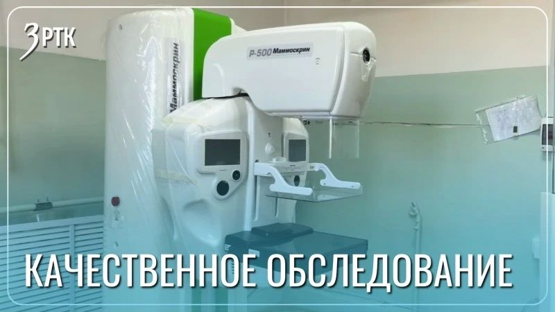 Цифровой маммограф в Шилке ищет опухоли с помощью искусственного интеллекта