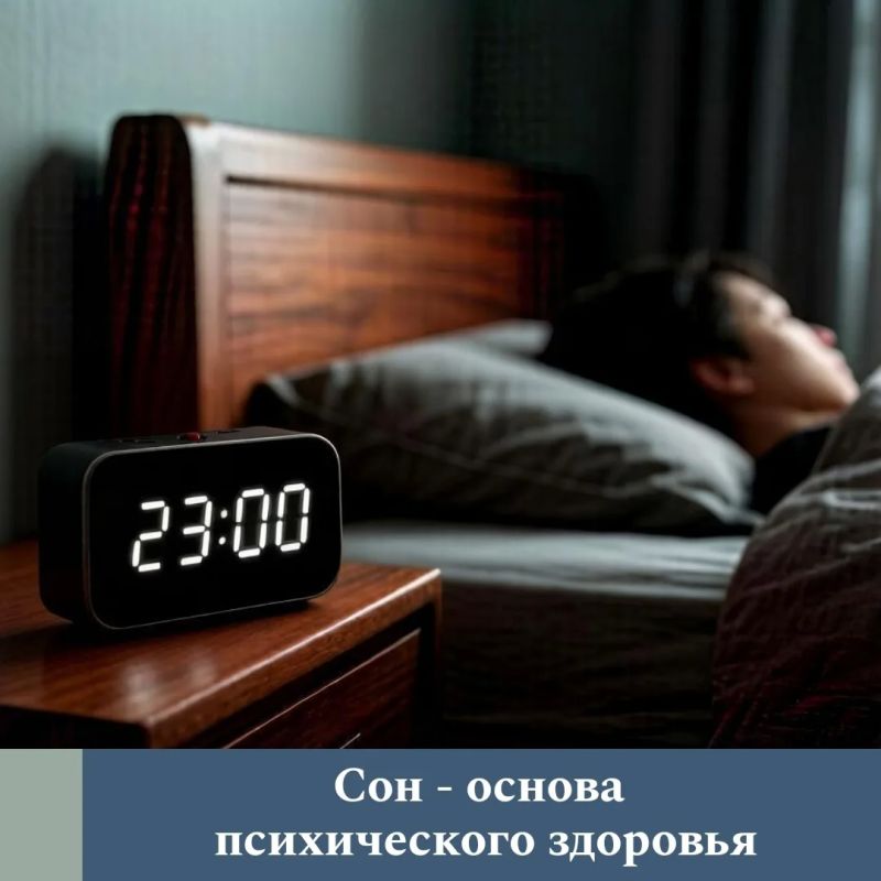 Сон - это не просто время отдыха, а сложный процесс, который поддерживает работу всего организма