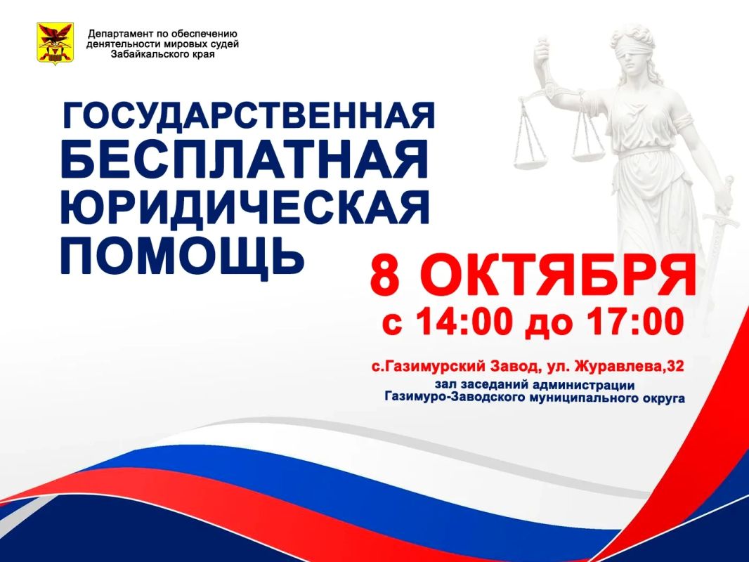 Жители Газимурского Завода смогут получить бесплатную юрпомощь 8 октября