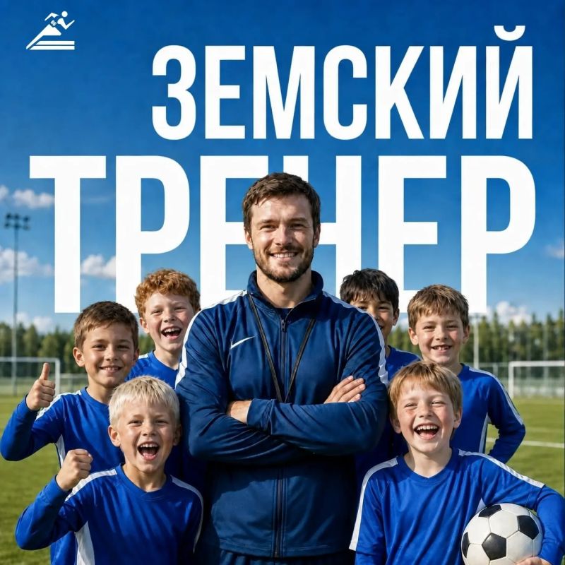 В Забайкалье стартовал четвёртый этап отбора по программе «Земский тренер»