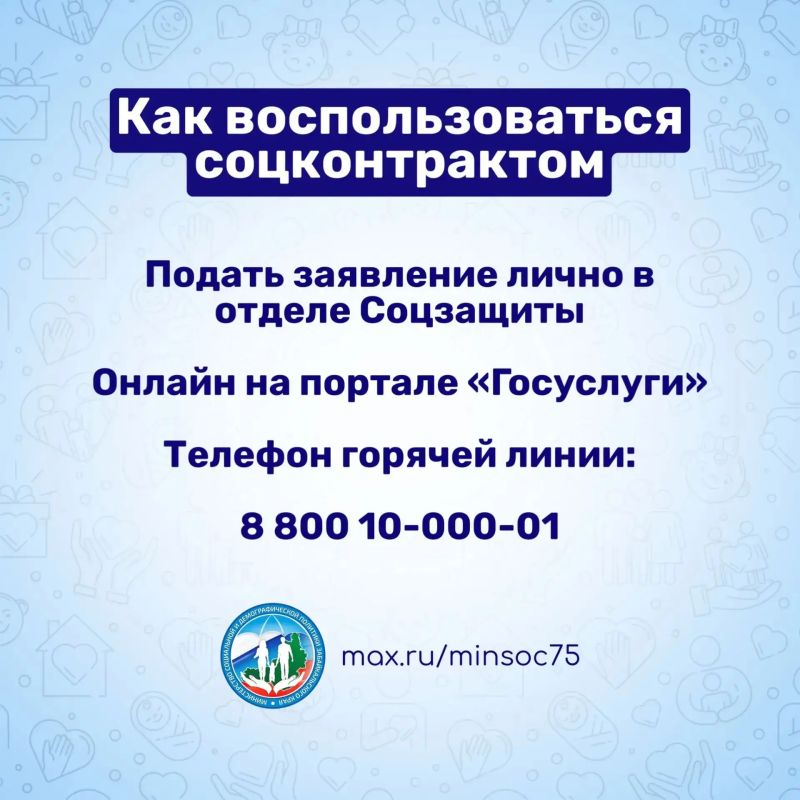 Более двух тысяч забайкальцев получили помощь в 2026 году благодаря соцконтракту Более двух тысяч забайкальцев получили помощь в 2026 году благодаря соцконтракту