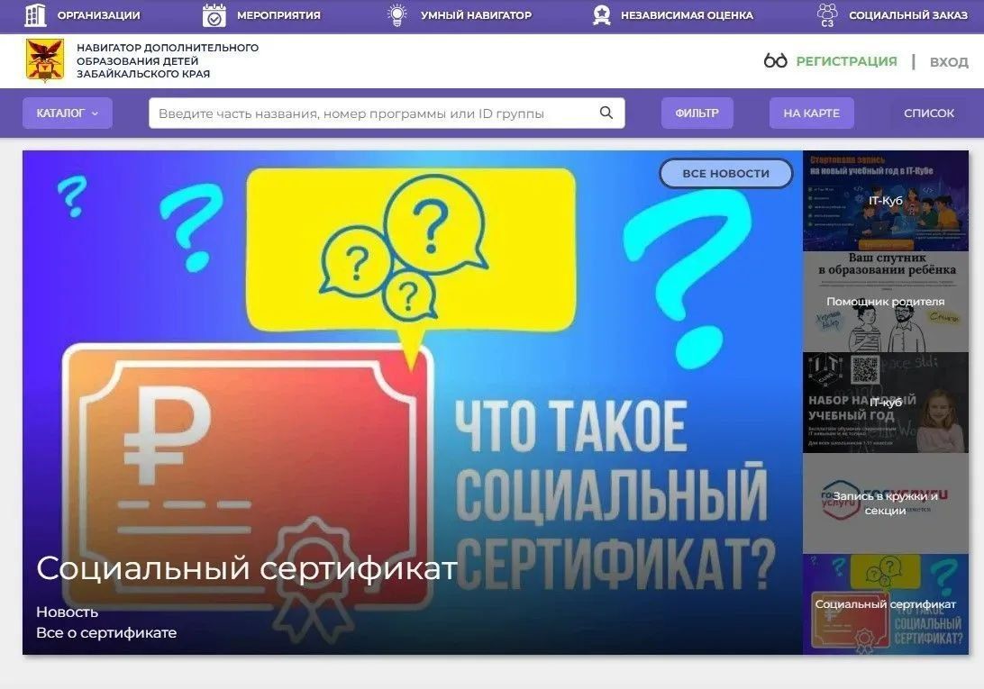 Родители в Забайкалье могут оплачивать кружки детей за счёт сертификата Родители в Забайкалье могут оплачивать кружки детей за счёт сертификата