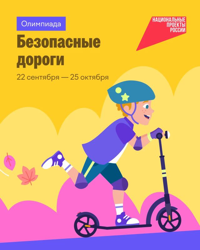 Безопасность начинается со знаний: Более 17 тысяч школьников Забайкалья уже приняли участие во всероссийской олимпиаде по ПДД