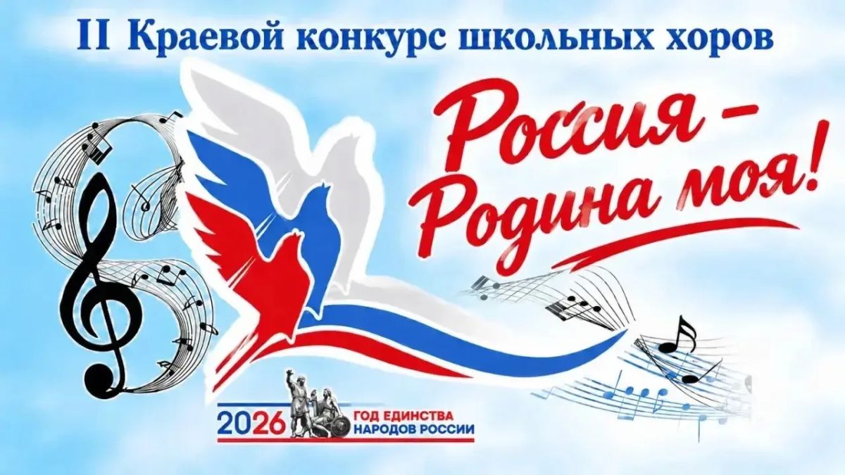 В Забайкалье продлён приём заявок на конкурс школьных хоров «Россия — Родина моя!»