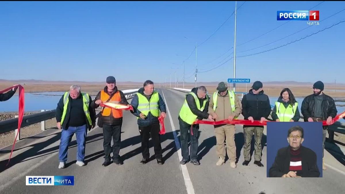 В Приаргунском округе введен в эксплуатацию мост через реку Урулюнгуй